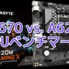 X670 vs. A620 CPUベンチマーク