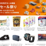 Amazonタイムセール祭り
