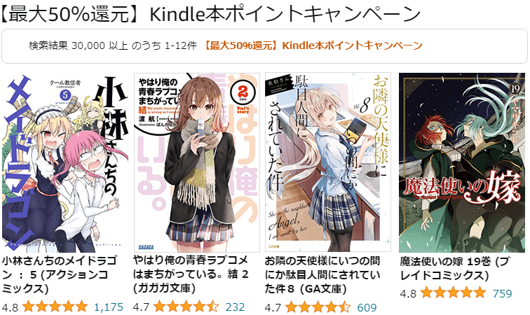 Kindle本ポイントキャンペーン