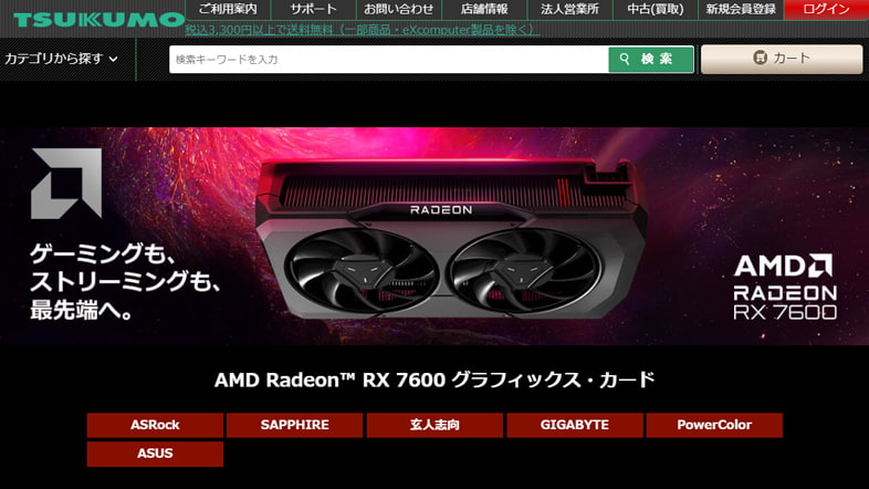 ツクモネットショップ Radeon RX 7600特設ページ