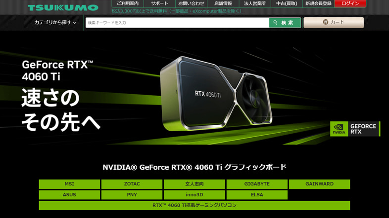 ツクモネットショップ - GeForce RTX 4060 Ti 8GB特設ページ
