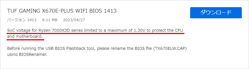 BIOS 1413の説明文にはSoC電圧を最大1.3V制限したと記されている