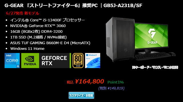 G-GEAR 『ストリートファイター6』推奨PC ｜GB7J-B231B/SF