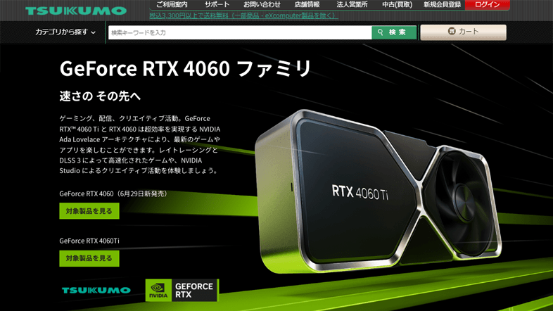 ツクモネットショップ - GeForce RTX 4060 特設ページ