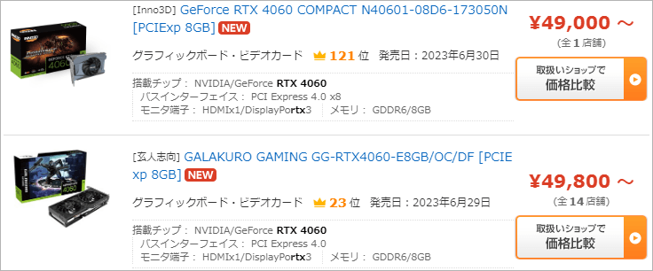 GeForce RTX 4060: 税込49,000円