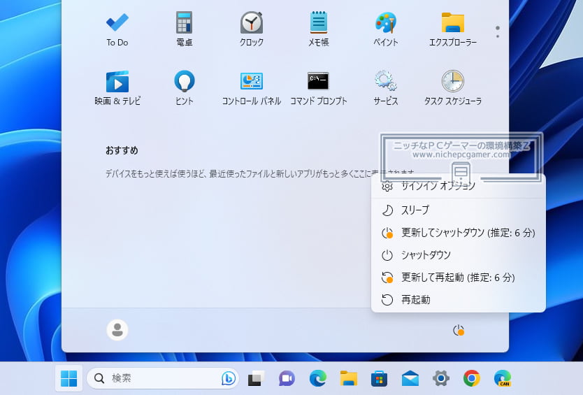 WindowsUpdate後に表示される『更新してシャットダウン』