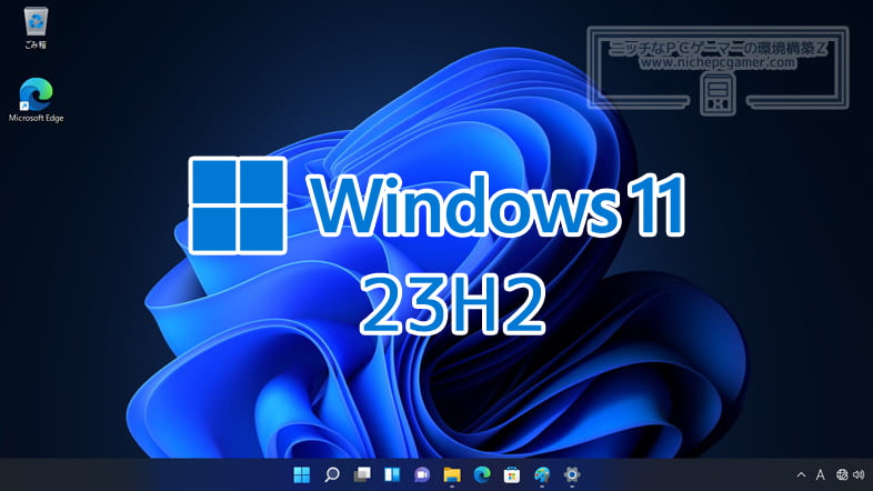 Windows11 23H2