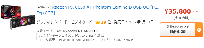 Radeon RX 6650 XT最安値