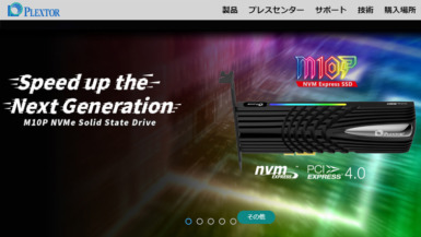 PLEXTORからSSDの新製品が発売されることはもうない。M10Pシリーズが最後の製品 PLEXTOR