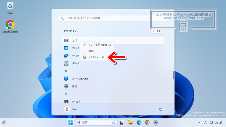 Windows11から不要なデフォルトアプリをアンインストールできるように