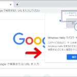 Windows Hello でパスワードを保護
