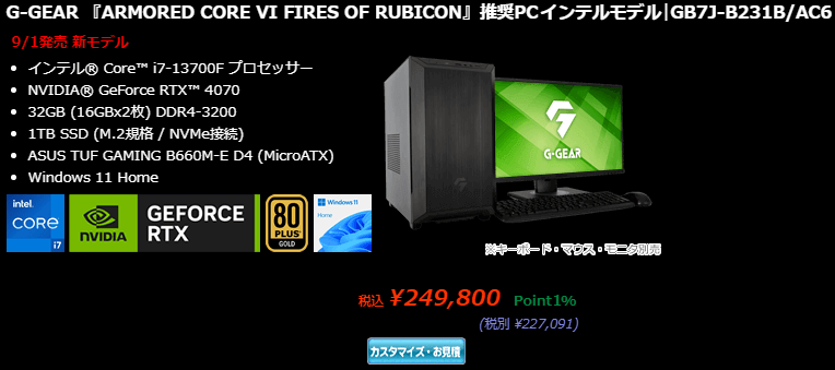 G-GEAR 『ARMORED CORE VI FIRES OF RUBICON』推奨PC GB7J-B231B/AC6