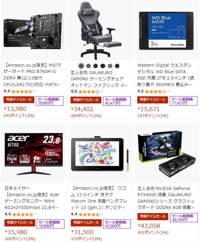 Amazon季節先取りSALE
