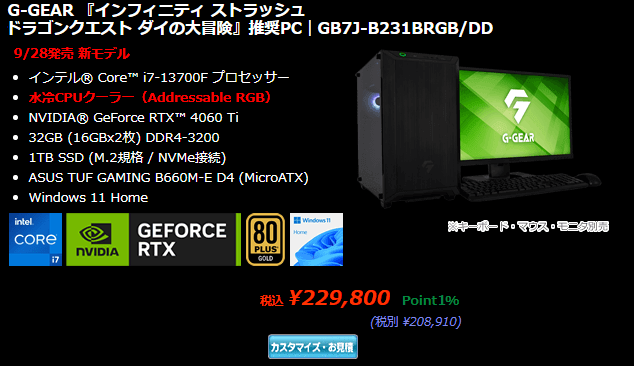 G-GEAR 『ダイの大冒険』推奨PC GB7J-B231BRGB/DD