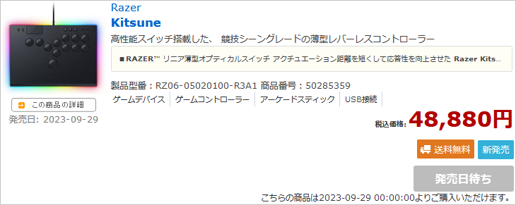 Razer Kitsune - 発売日当日販売