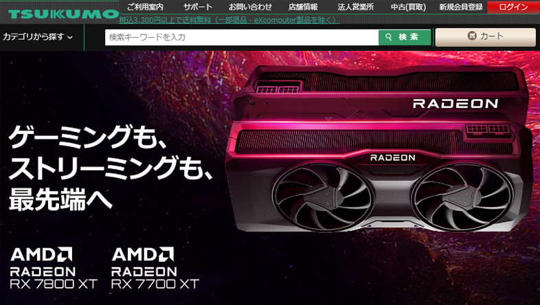 ツクモネットショップRadeon RX 7800 / RX 7700 XT特設ページ