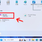 Windows11 スタートメニュー