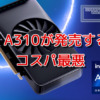 Intel Arc A310が米国で発売。コスパは最悪