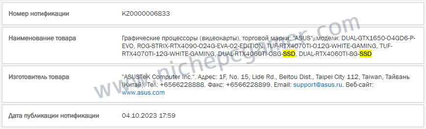 EECに登録されたDUAL-RTX4060TI-O8G-SSDとDUAL-RTX4060TI-8G-SSD