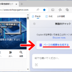 Edgeの『ページの概要を生成する』の扱いには注意