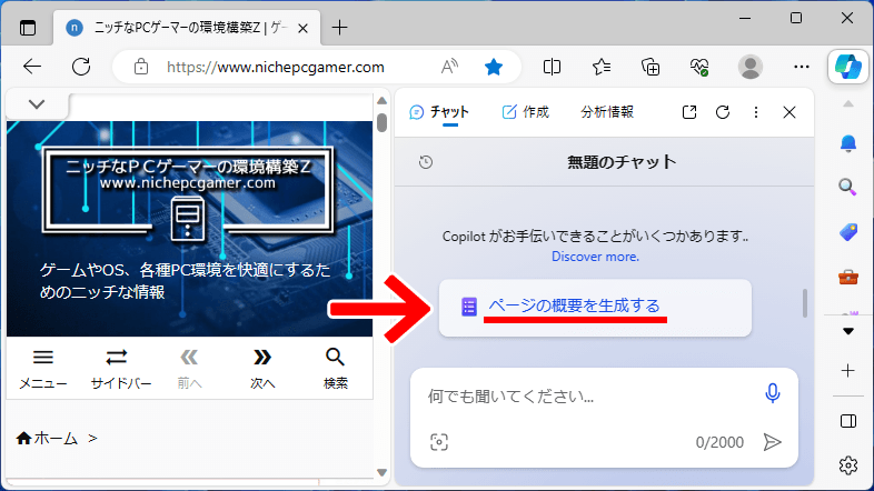 Edgeの『ページの概要を生成する』の扱いには注意