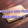 Ryzen Threadripper PRO 7000 WXシリーズの発売時期がリーク