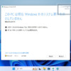 このPCは現在Windows11のシステム要件を満たしていません