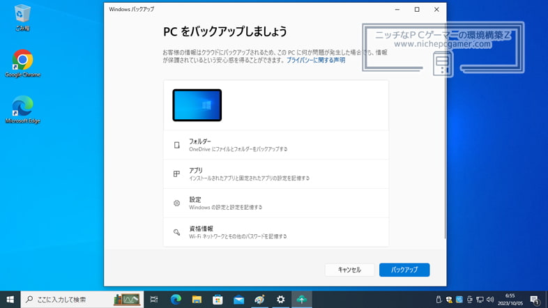 Windows バックアップ