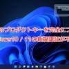 Microsoft、7～8.1のプロダクトキーを完全にブロック。古いキーでWindows11やWindows10の新規ライセンス認証ができなくなる