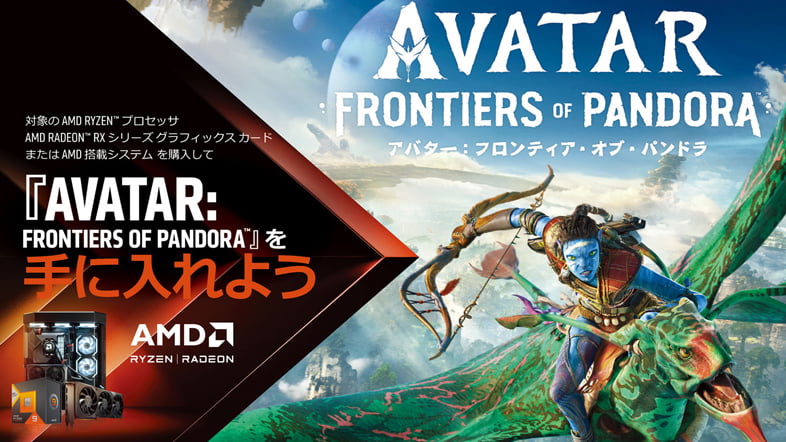 『Avatar: Frontiers of Pandora』がもらえるバンドルキャンペーン