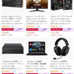 Amazonブラックフライデー2023