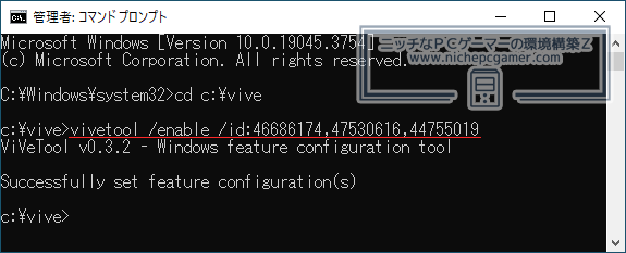 『vivetool /enable /id:46686174,47530616,44755019』と入力