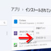 Cortana (コルタナ)のアインインストールができるように