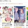 Kindleマンガビッグセール