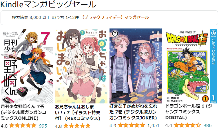 Kindleマンガビッグセール