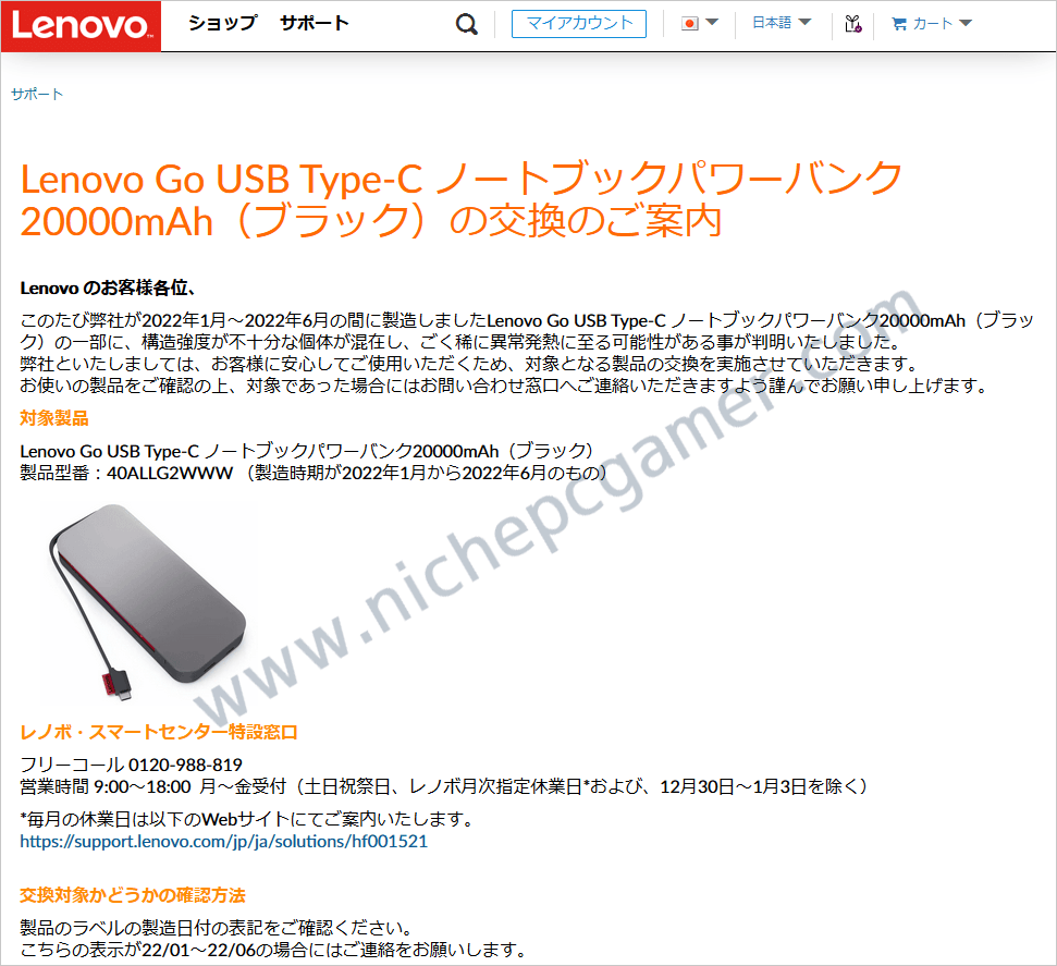Lenovo日本語サイト