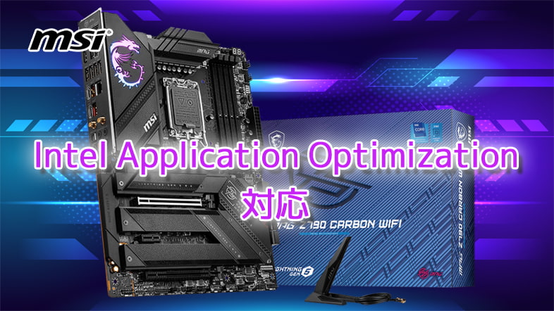 MSI、Intel Application Optimization (APO)に対応