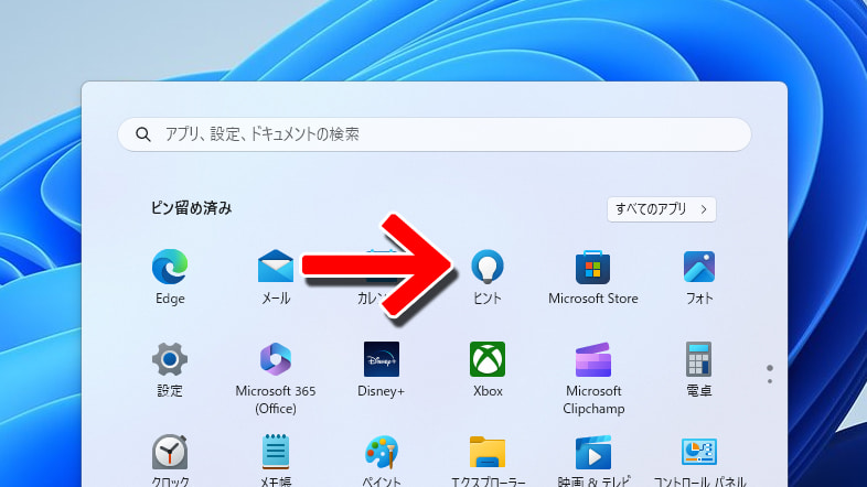 Microsoft、『ヒント』アプリを非推奨に指定。いずれWindows上から削除予定