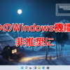 Microsoft、3つのWindows機能を非推奨に指定