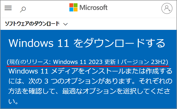 Windows11 23H2と書かれているのに22H2が作成される