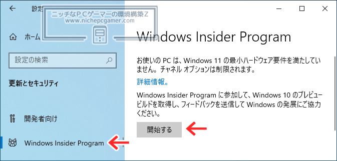 Windows Insider Programへの参加方法