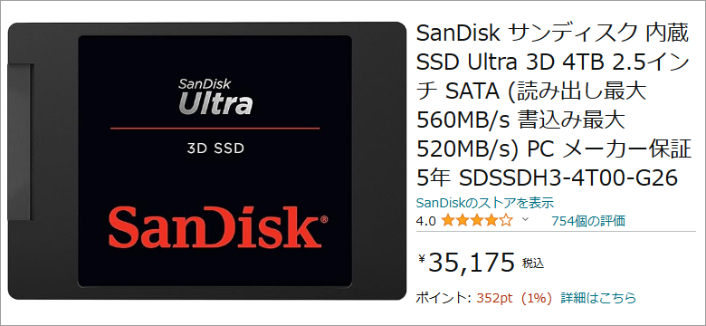 SanDisk SSD Ultra 3D 4TB - 12月23日までは35,175円