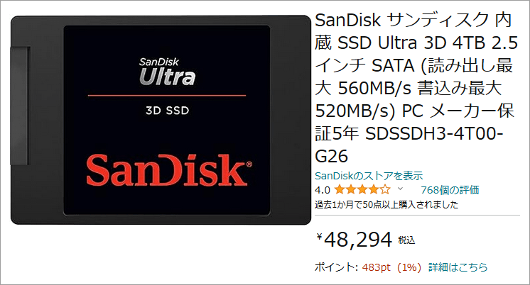 SanDisk SSD Ultra 3D 4TB - 13,119円も値上がり
