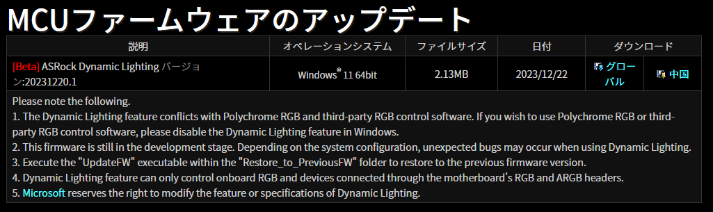 ASRock Dynamic Lightingファームウェア