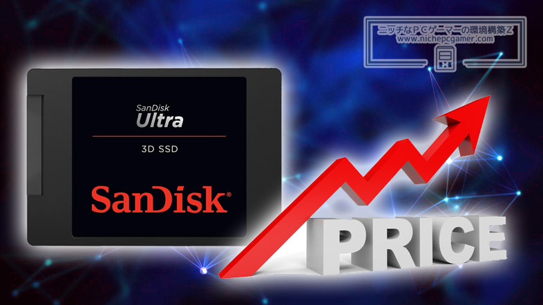 SanDiskのSSDが大幅に値上がり