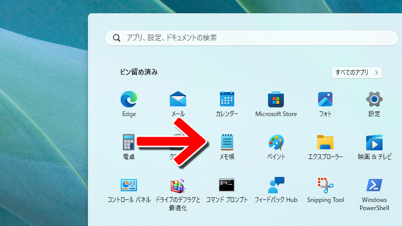 Windows11 メモ帳アプリ