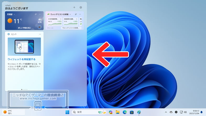 Windows11 ウィジェット