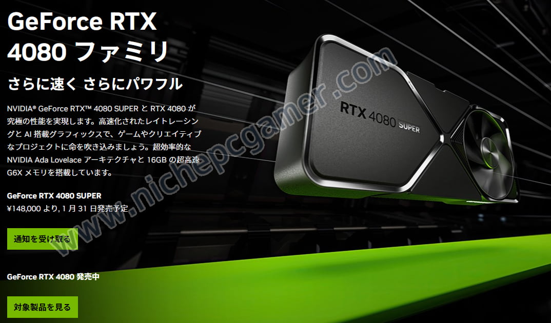 GeForce RTX 4080 SUPER 国内価格