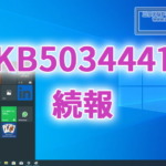 KB5034441の続報