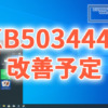 Microsoft、KB5034441の現状をアナウンス。改善予定